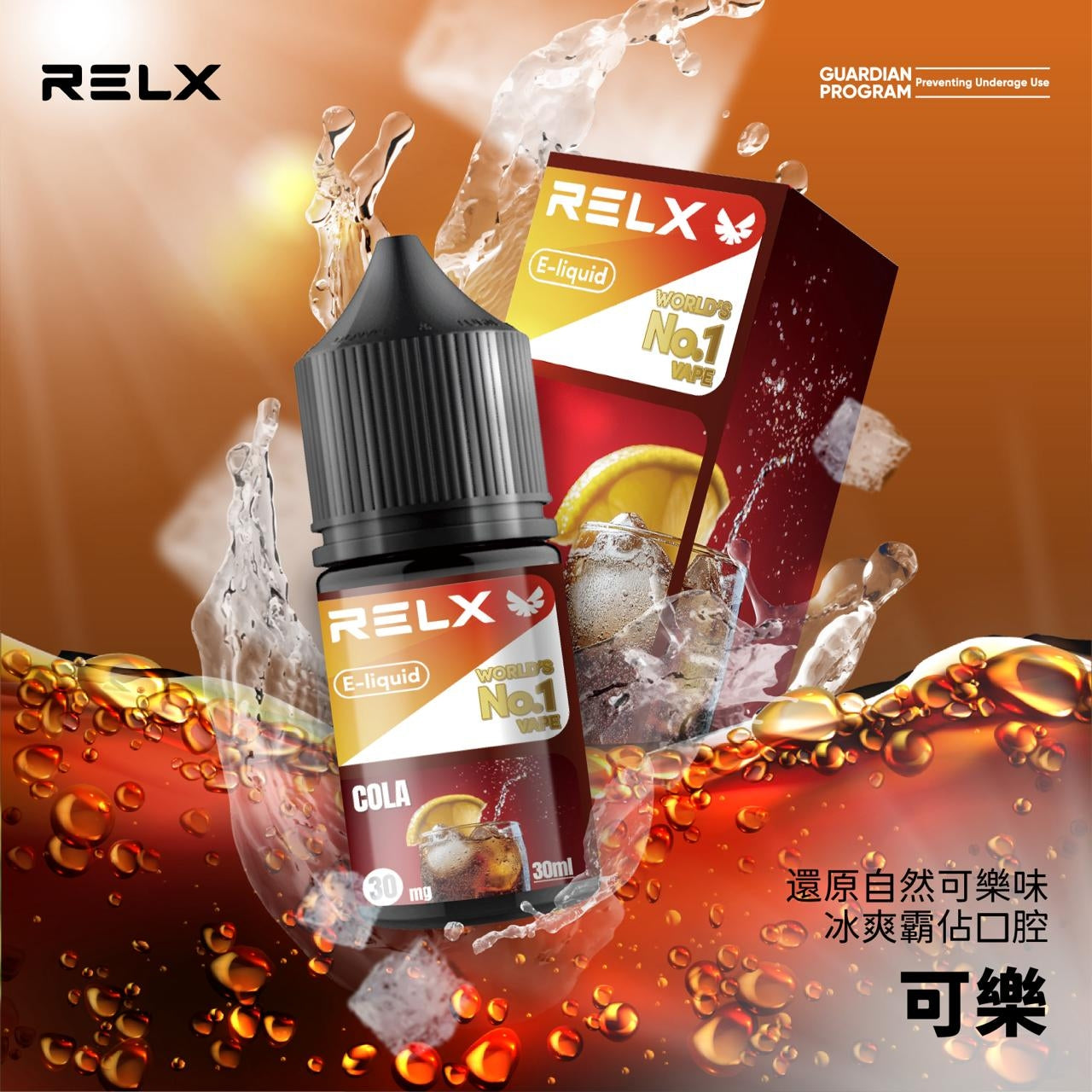 RELX 悅刻 煙油 30mg