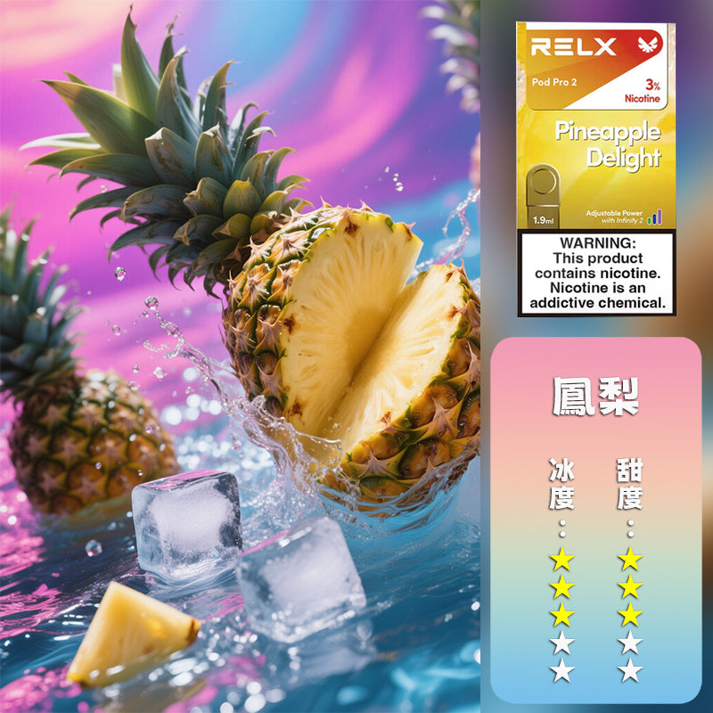 RELX 悅刻 六代煙彈(一盒3顆）【訂購4盒送1隻五代主機，聯係LINE客服挑選主機】