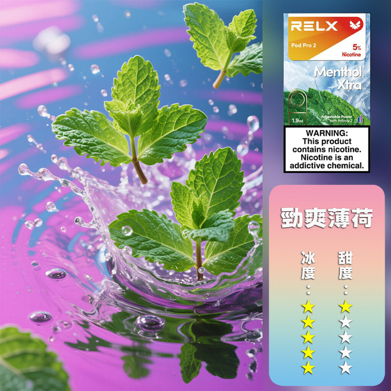 RELX 悅刻 六代煙彈(一盒3顆）【訂購4盒送1隻五代主機，聯係LINE客服挑選主機】